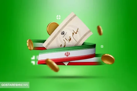 ارزش سهام عدالت ۵۰۰ هزار تومانی ها اعلام شد (۱۳ اسفند)