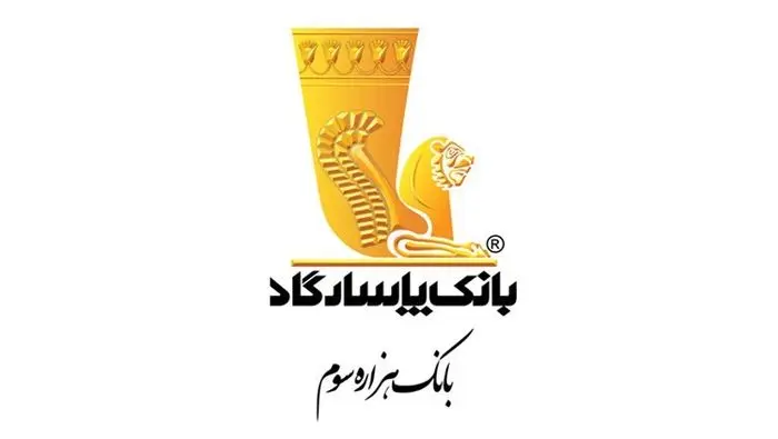عملکرد بانک پاسارگاد در پرداخت تسهیلات ازدواج و فرزندآوری در فروردین‌ماه 1404