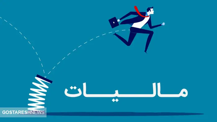 افشای گردش میلیاردی مخفی | سازمان مالیات به قلب هدف زد