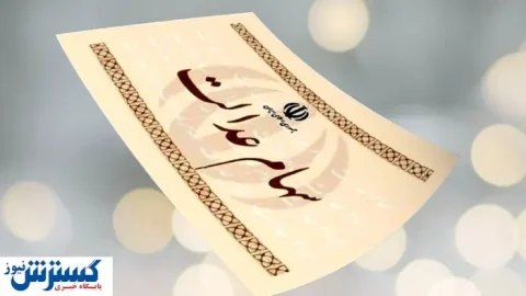 اگر سود سهام‌عدالت به حسابتان واریز نشده بخوانید | ارزش واقعی مشخص شد