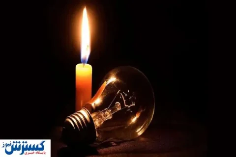 جدول خاموشی امروز ۱۷ خرداد اعلام شد + جزئیات