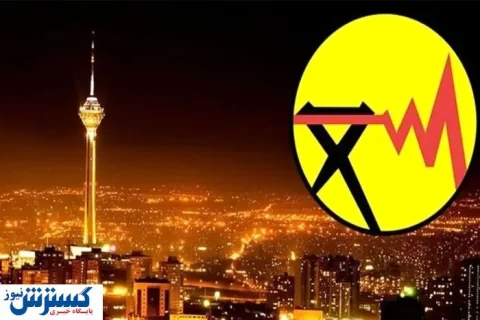 سامانه دریافت خسارت مشترکان از توانیر اعلام شد + جزئیات