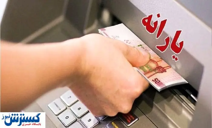 تصمیم دولت درباره پرداخت یارانه نقدی دهک‌های بالا