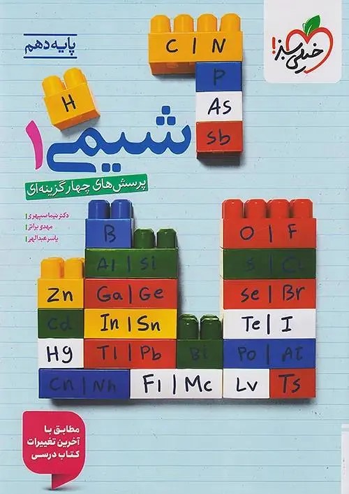 آنالیز برتیرین کتاب های تست شیمی دهم کنکور تجربی و ریاضی