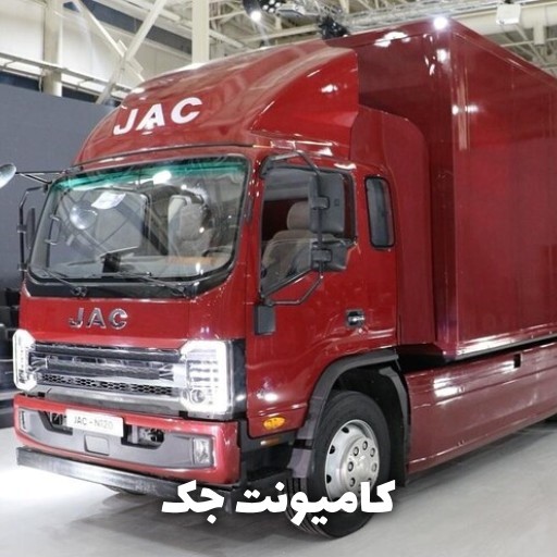 مقایسه کامیونت‌های جک و دایون؛ انتخاب هوشمندانه برای کسب‌وکار شما