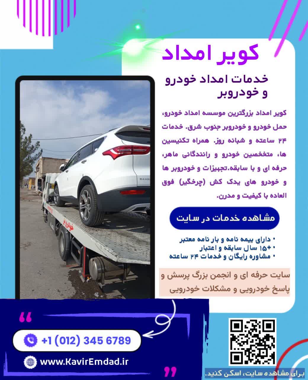 رازهایی که امداد خودروها به شما نمیگویند! موسسه امداد خودرو کویر امداد