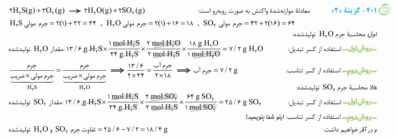 تحلیل عالی ترین کتاب شیمی جامع کنکور ریاضی و تجربی بخشی از محتوای متن کتاب شیمی جامع تست خیلی سبز