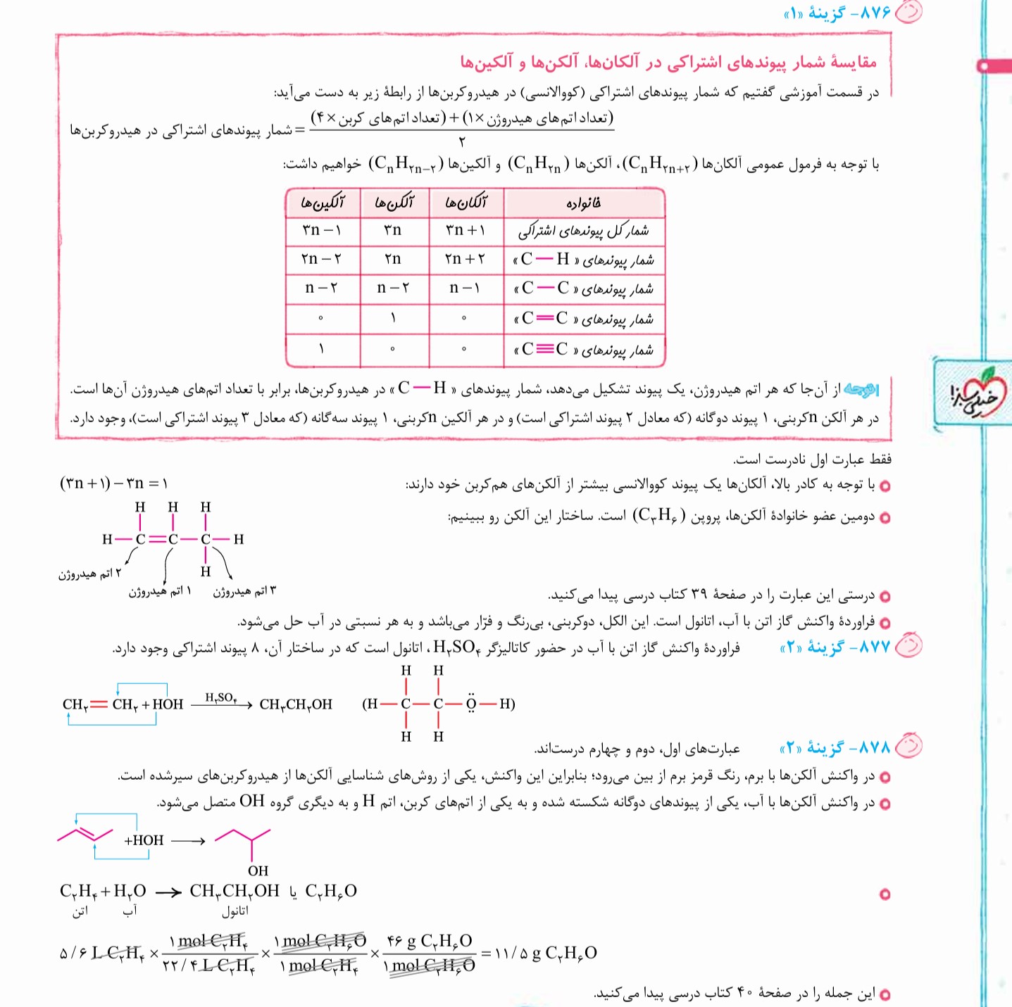 تحلیل عالی ترین کتاب شیمی جامع کنکور ریاضی و تجربی بخشی از محتوای متن کتاب شیمی جامع تست خیلی سبز