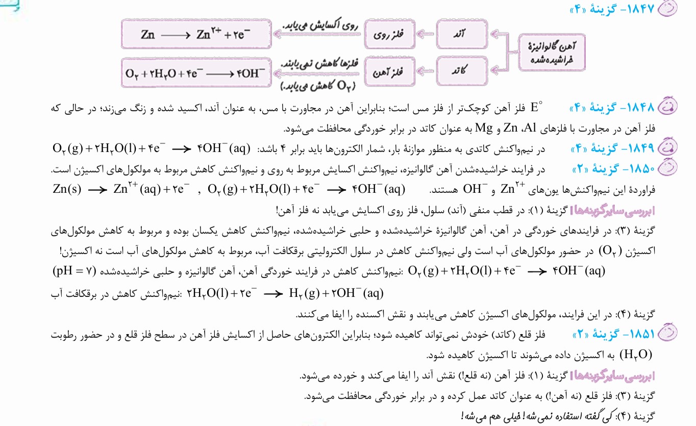تحلیل عالی ترین کتاب شیمی جامع کنکور ریاضی و تجربی بخشی از محتوای متن کتاب شیمی جامع تست خیلی سبز