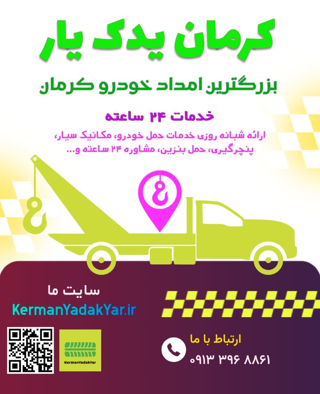 رازهایی که امداد خودروها به شما نمیگویند! امداد خودرو سیرجان موسسه کرمان یدک یار