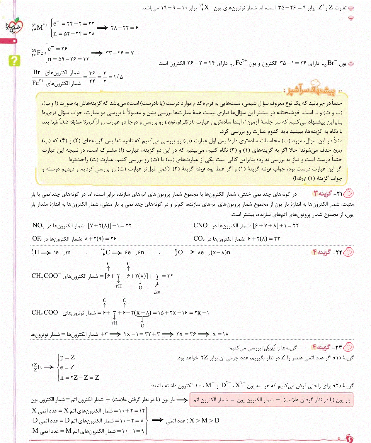 بخشی از محتوای کتاب شیمی دهم تست خیلی سبز