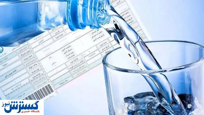 آخرین تیر خلاص به معیشت مردم ؛ قبوض آب گرانتر شد