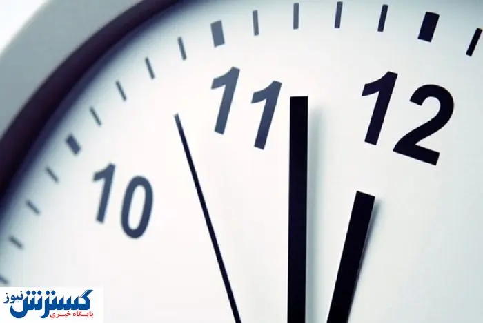 خبر مهم ویژه کارمندان ؛ ساعت کاری تغییر می کند