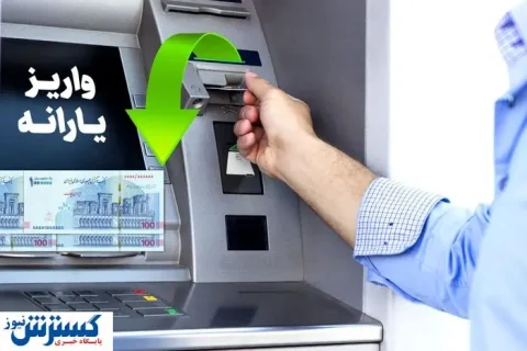 فوری؛ این افراد شهریور ماه یارانه نمی‌ گیرند