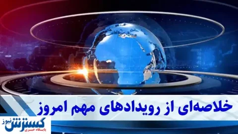 نبض اقتصاد ایران | ریزش بورس، رونق مسکن و تشدید بحران معیشت