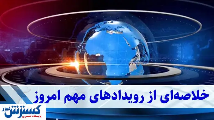 نبض اقتصاد ایران | ریزش بورس، رونق مسکن و تشدید بحران معیشت
