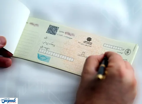 دسته چک فقط برای افراد خوش حساب قطعی شد دسته چک فقط برای افراد خوش حساب قطعی شد