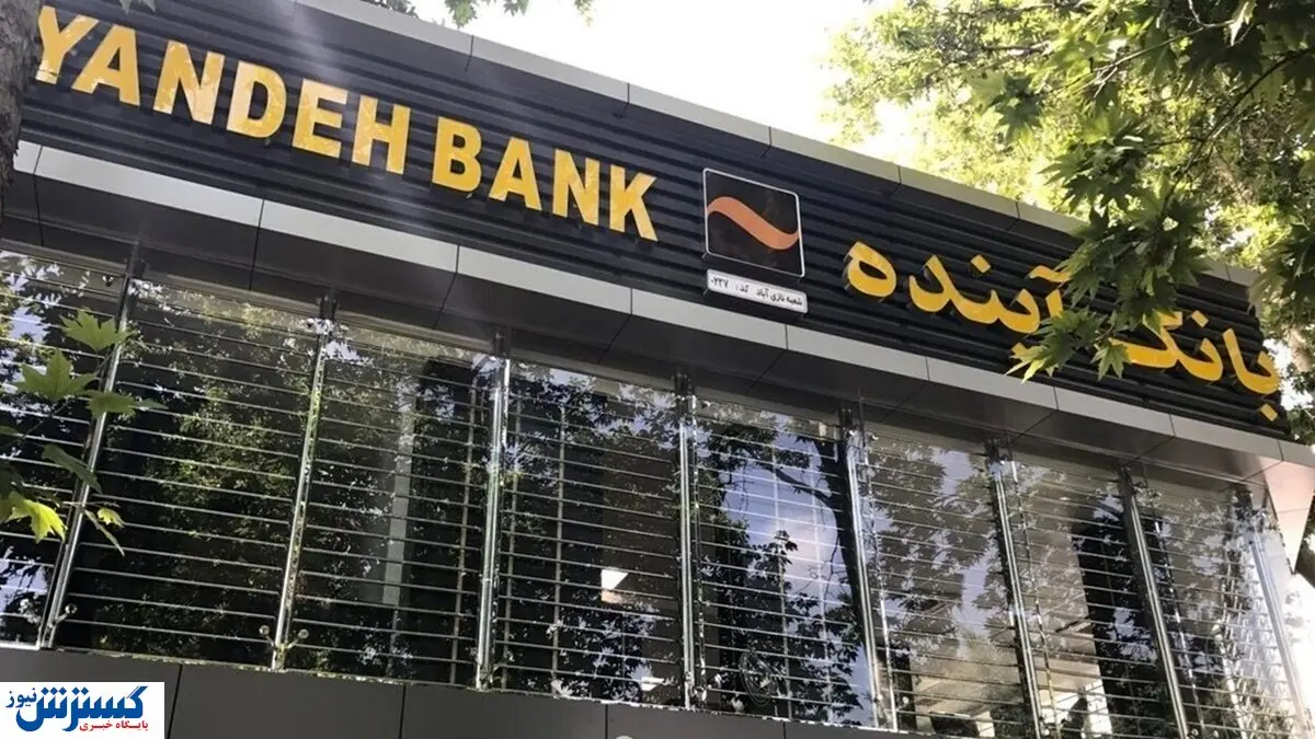 هشدار رسمی به ۵ بانک دیگر | انحلال بعدی در راه است؟