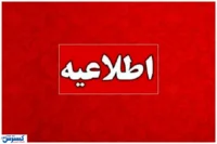 اطلاعیه مهم ؛ کمبود انرژی پنجشنبه ها کارمندان را دورکار کرد اطلاعیه مهم ؛ کمبود انرژی پنجشنبه ها کارمندان را دورکار کرد