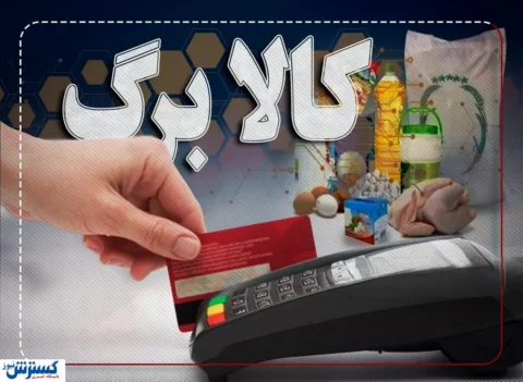 زمان احتمالی آغاز مرحله پنجم کالابرگ مشخص شد