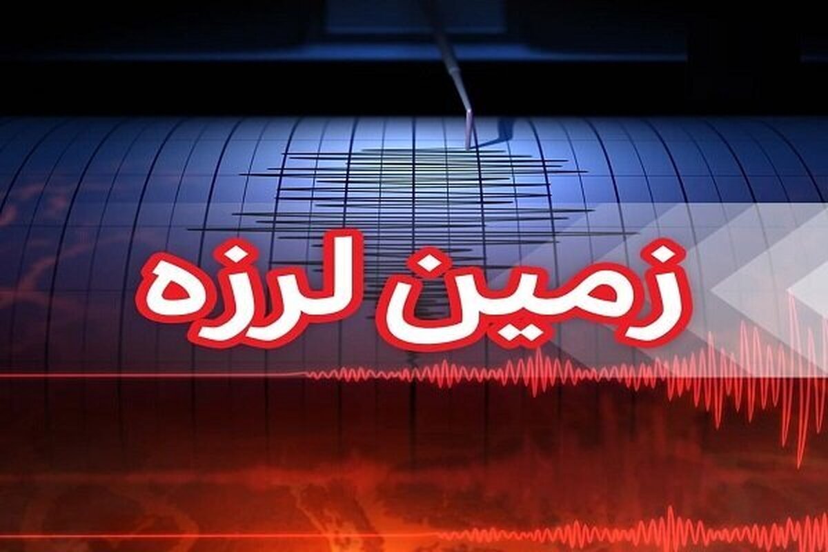زلزله بیرجند را لرزاند
