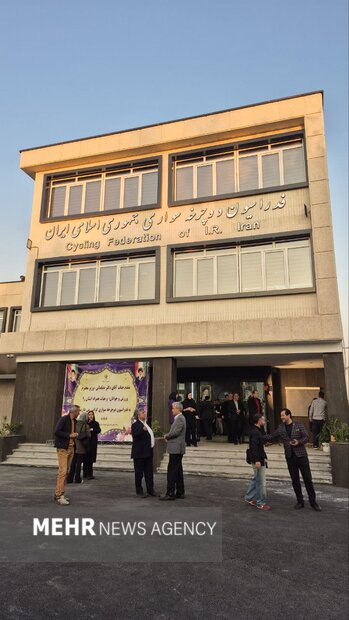 ساختمان اداری فدراسیون دوچرخه سواری بعد از شش سال افتتاح شد 
