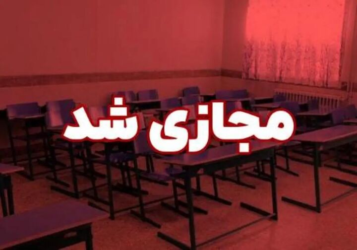 فعالیت مدارس و دانشگاه‌های کیش تا پایان هفته غیرحضوری شد