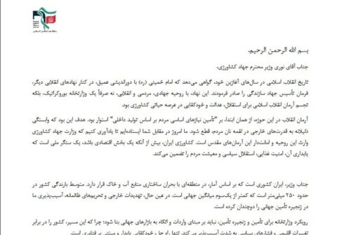 نامه بسیج دانشجویی دانشگاه شهید بهشتی به وزیر کشاورزی/درباره ضعف‌های کشاورزی پاسخ شفاف بدهید