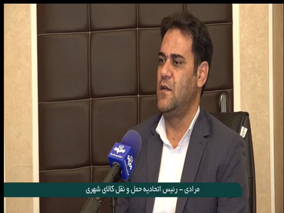 عارف مرادی رئیس اتحادیه حمل‌ونقل کالای درون‌شهری تهران