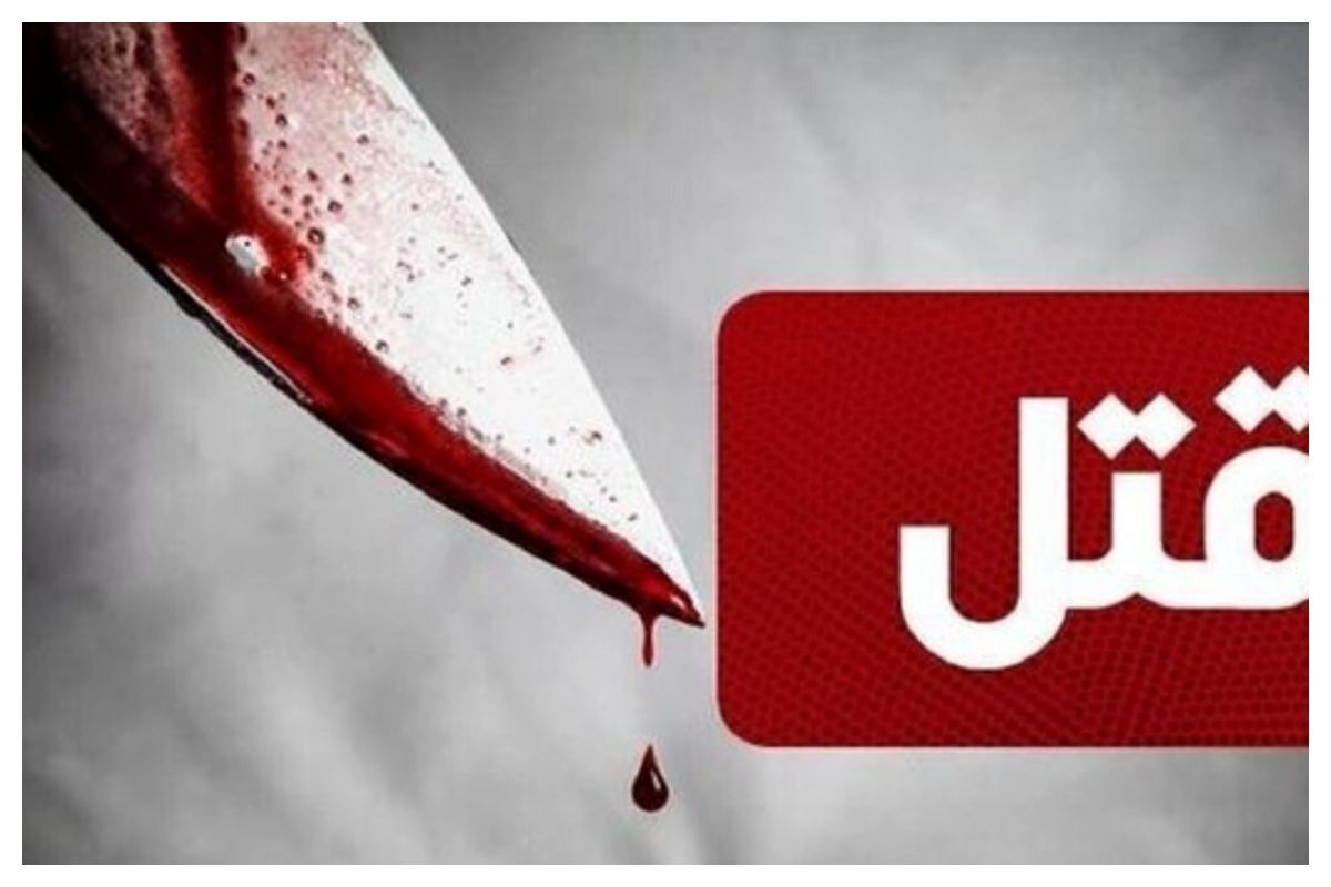 جنایت هولناک در شرق تهران / قاتلی که پسرش را کشت!