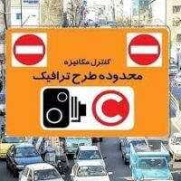 لغو طرح ترافیک تهران در شنبه ۴ بهمن
