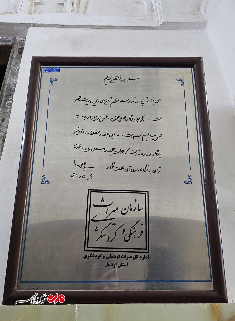 گشتی در بقعه شیخ صفی‌الدین اردبیلی؛ روایت خرقه و کاغذ دیواری طلایی