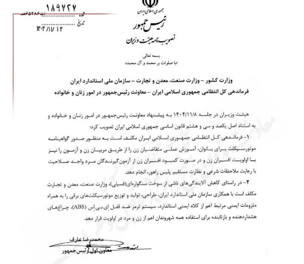 ابلاغ مصوبه صدور گواهینامه موتورسیکلت برای زنان توسط معاون اول پزشکیان+ تصویر ابلاغ مصوبه صدور گواهینامه موتورسیکلت برای زنان توسط معاون اول پزشکیان+ تصویر