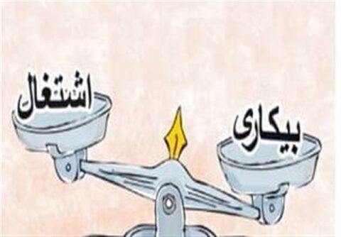 شکاف 6.5 درصدی نرخ بیکاری در کشور + جزئیات