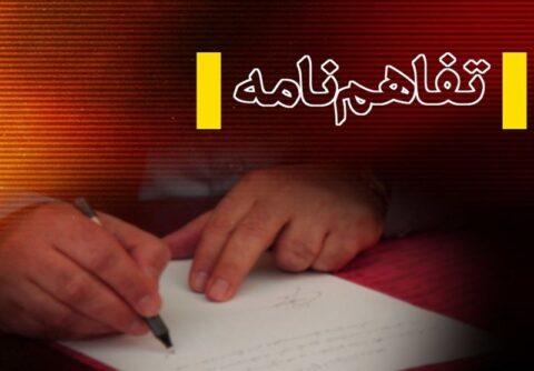 امضای تفاهمنامه سرمایه گذاری 250 میلیون دلاری در زنجیره صنعت مرغ