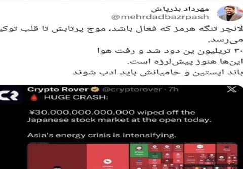 بازتاب جنگ علیه ایران؛ 30تریلیون ین در بورس توکیو دود شد