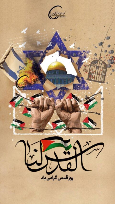 پیام مدیرعامل هلدینگ خلیج فارس به مناسبت روز قدس