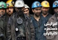 بخشنامه حداقل مزد سال 1405 کارگران ابلاغ شد