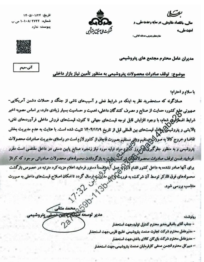 صادرات تمام محصولات پتروشیمی متوقف شد/ ماجراست چیست؟ صادرات تمام محصولات پتروشیمی متوقف شد/ ماجراست چیست؟