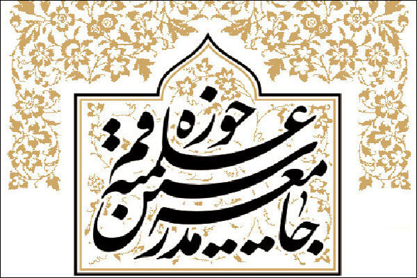 واکنش جامعه مدرسین به یاوه گویی‌های رئیس جمهور متوهم آمریکا