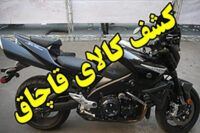  ۳ موتورسیکلت سنگین قاچاق در خمینی‌شهر توقیف شد