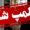 ابطال و تعلیق مجوز 20مرکز کاریابی بین‌المللی متخلف