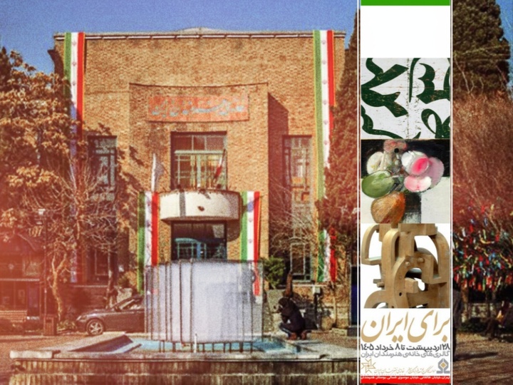 «برای ایران» در هفت گالری خانه هنرمندان/ حمایتی برای ادامه خلاقیت در روزگار جنگ