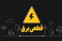 خبر مهم توانیر از وضعیت نیروگاه‌ها / قطعی برق تابستانی در راه است؟