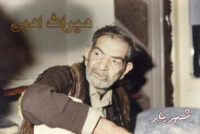 شهریار؛ میراث جاودانِ شعر و هویت ایرانی