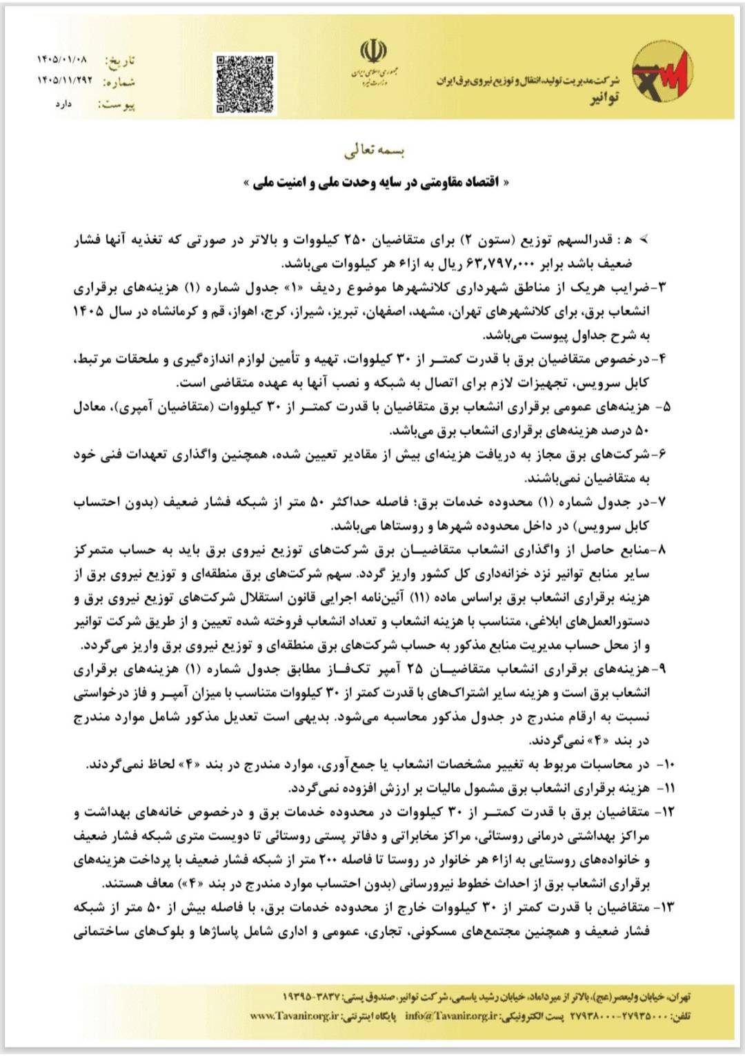 شوک افزایش ۱۰۰ درصدی انشعاب برق به صنعت ساختمان/ بی اطلاعی وزیر نیرو از توقف رشد تعرفه ها! شوک افزایش ۱۰۰ درصدی انشعاب برق به صنعت ساختمان/ بی اطلاعی وزیر نیرو از توقف رشد تعرفه ها!