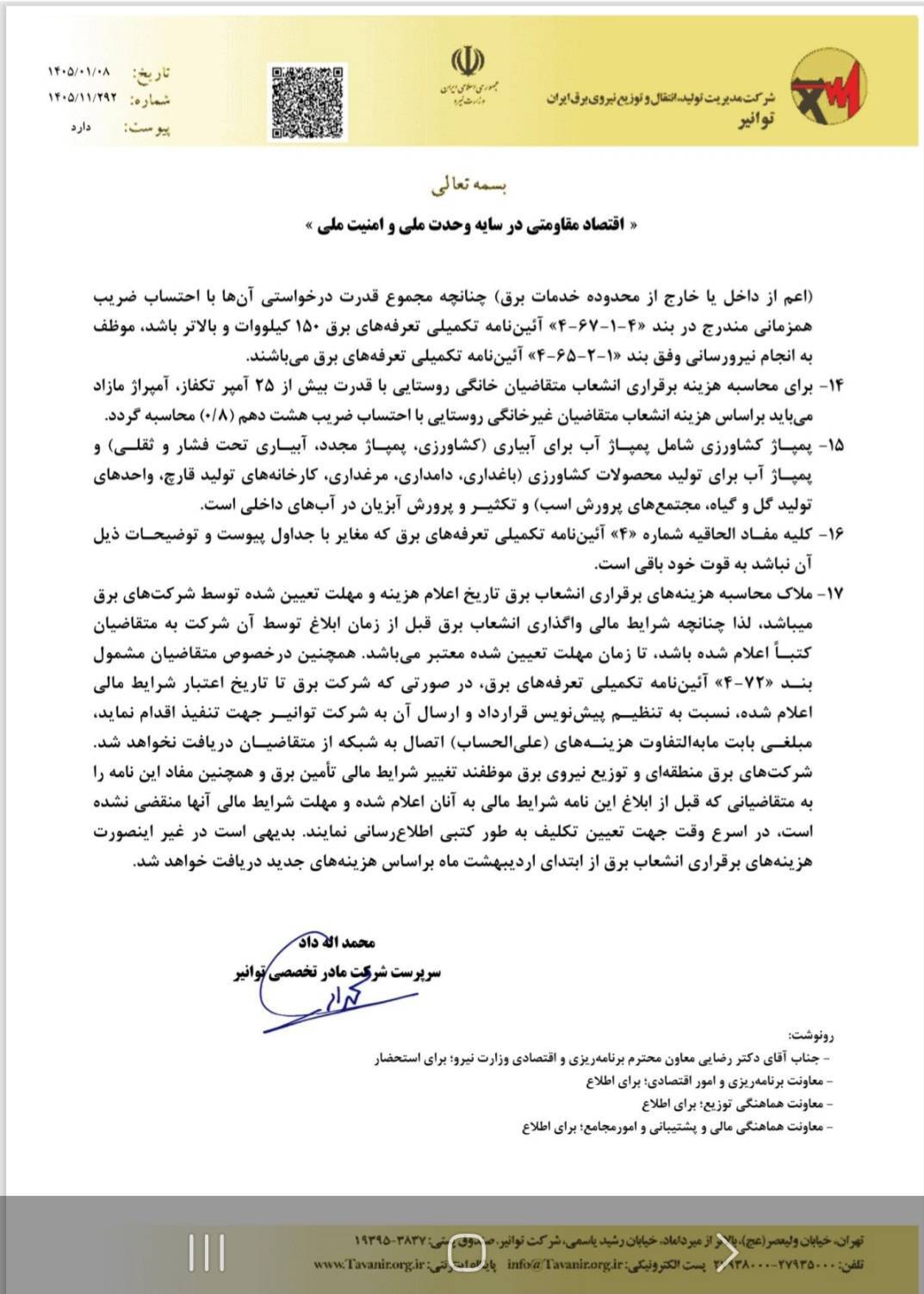 شوک افزایش ۱۰۰ درصدی انشعاب برق به صنعت ساختمان/ بی اطلاعی وزیر نیرو از توقف رشد تعرفه ها! شوک افزایش ۱۰۰ درصدی انشعاب برق به صنعت ساختمان/ بی اطلاعی وزیر نیرو از توقف رشد تعرفه ها!