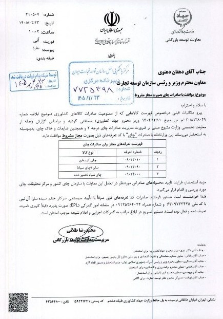 صادرات , چای , 