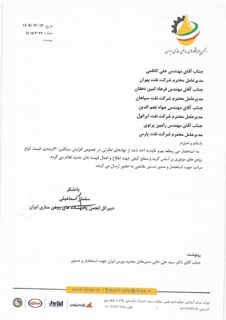قیمت روغن موتور ۳۰ درصد بالا رفت
