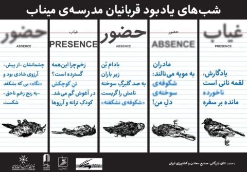 مراسم یادبود شهدای مدرسه میناب در محوطه باز خانه هنرمندان برگزار میشود مراسم یادبود شهدای مدرسه میناب در محوطه باز خانه هنرمندان برگزار میشود